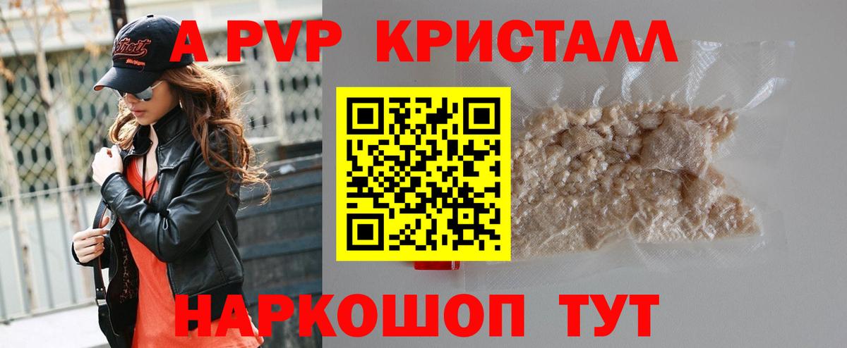 Дзержинский  A-PVP кристаллы  Alfa_PVP  APVP мука  Alpha-PVP Crystall  Вход с VPN 