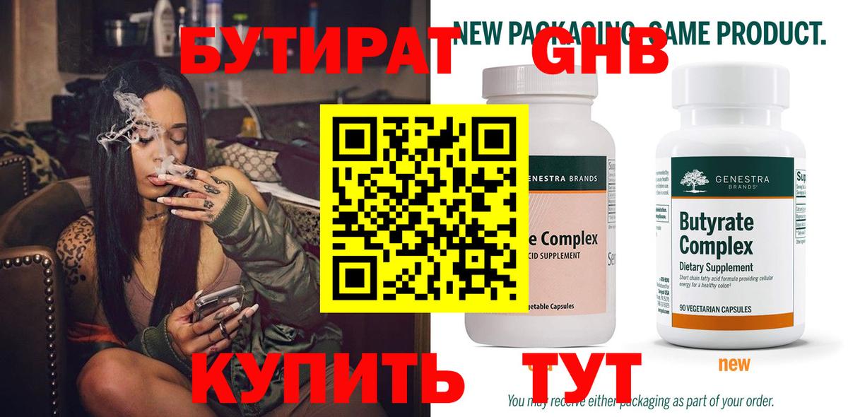 Дзержинский  Бутират BDO 33%  Вход с VPN 