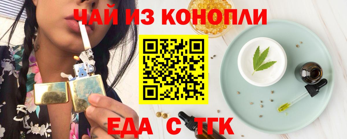 Печенье с ТГК конопля  Вход с VPN  Дзержинский 