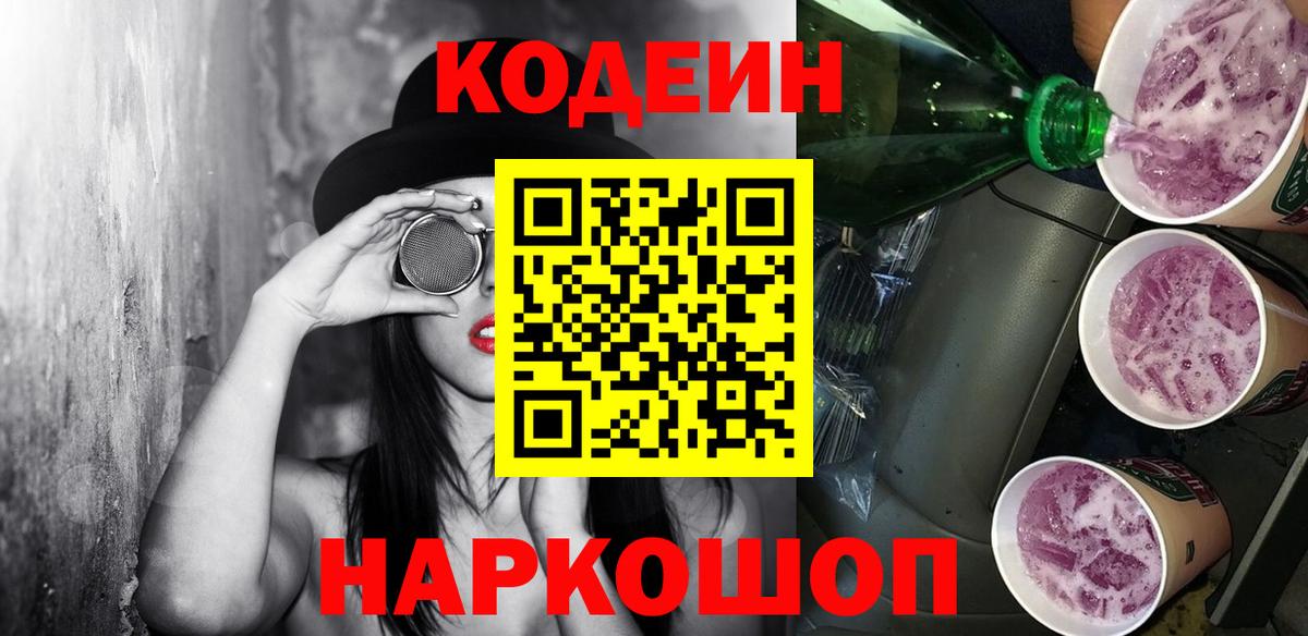 Кодеиновый сироп Lean напиток Lean (лин) Дзержинский